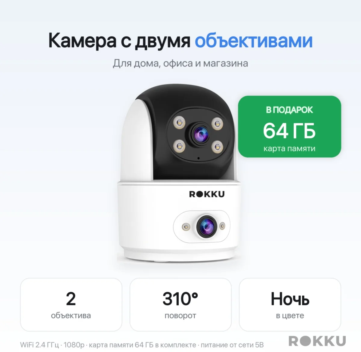 Rokku камера видеонаблюдения WiFi Patrol, 4MP, расширение 1920x1080